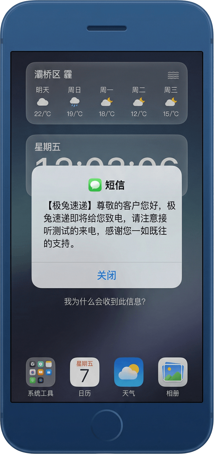优音通信闪信名片手机端显示示意图，支持iOS系统弹窗展示