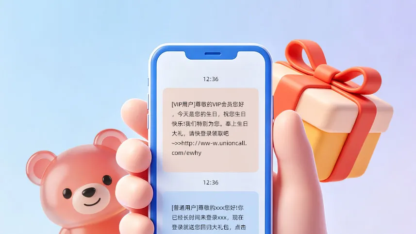 通知短信