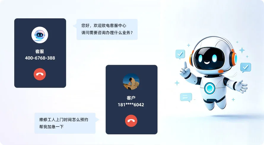 呼入机器人