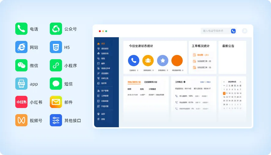 多渠道统一工作台，客户沟通管理高效