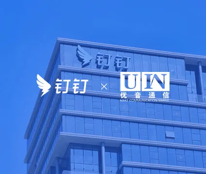 阿里钉钉