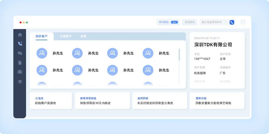 企业客户公海池，盘活存量资产