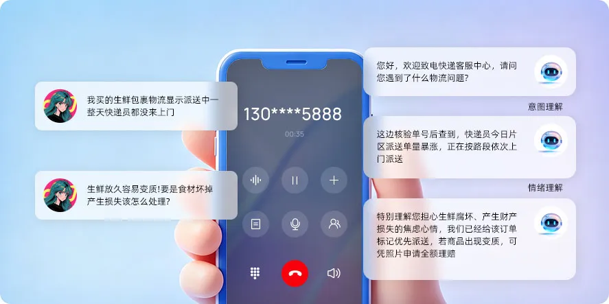 精准语义识别，应答流畅准确