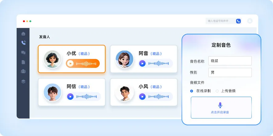 真人级语音交互，打造沉浸式客服体验