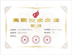 高新技术企业
