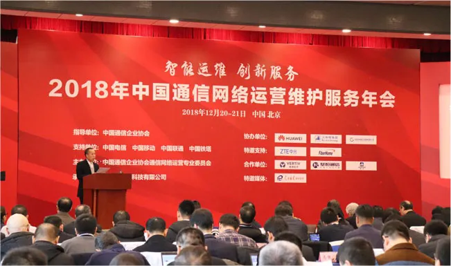 参加2018年中国通信网络运营维护服务年会， 优音通信获用户满意企业奖