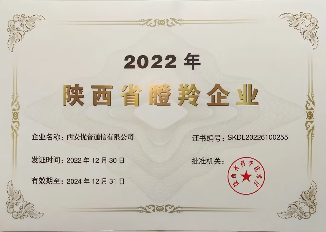 2022年陕西省瞪羚企业