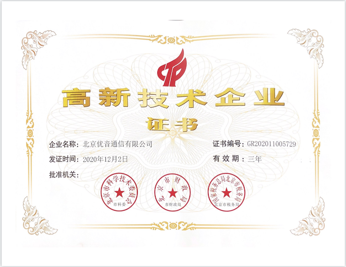 高新技术企业证书