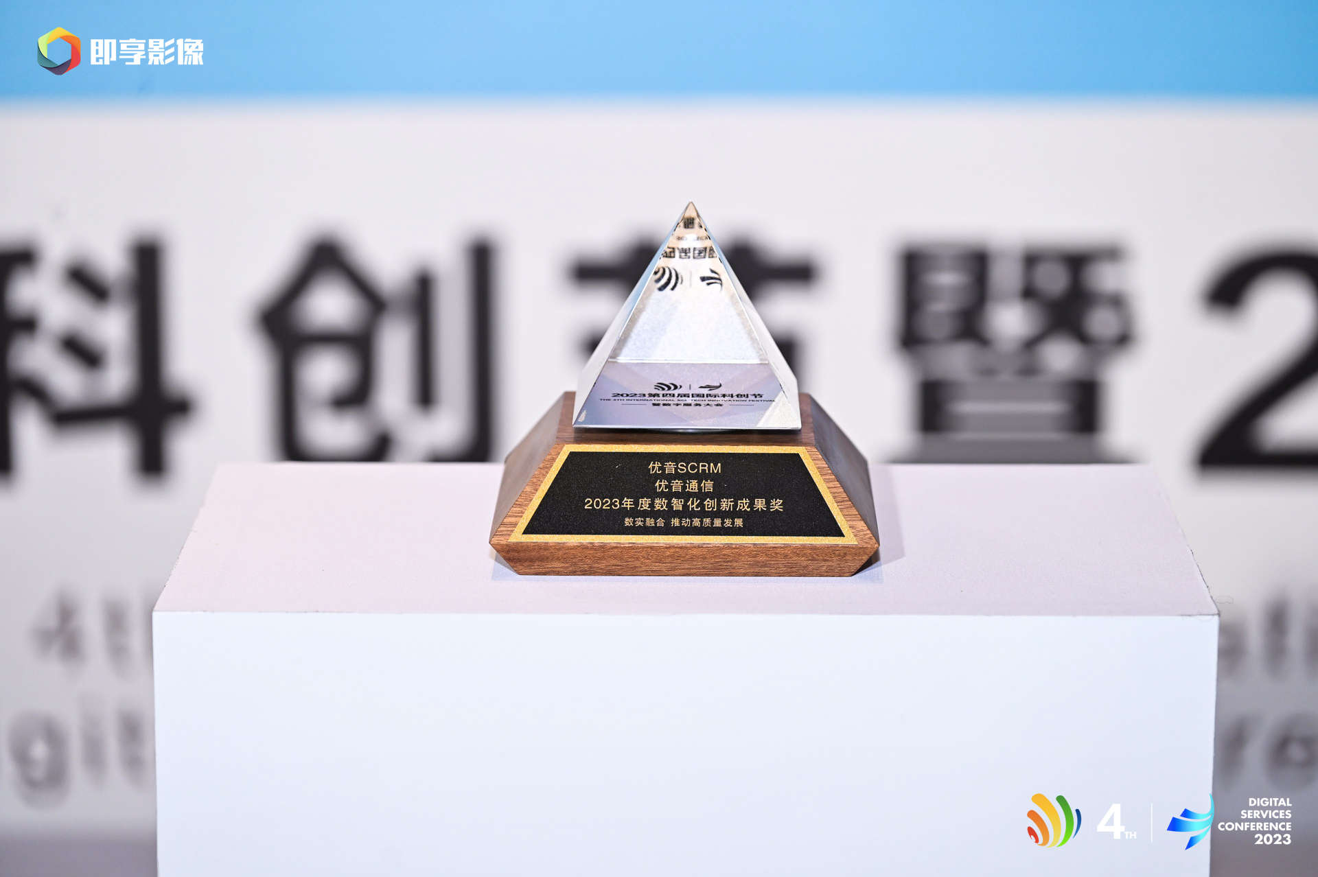 2023数央网科创节年度数智化创新成果奖
