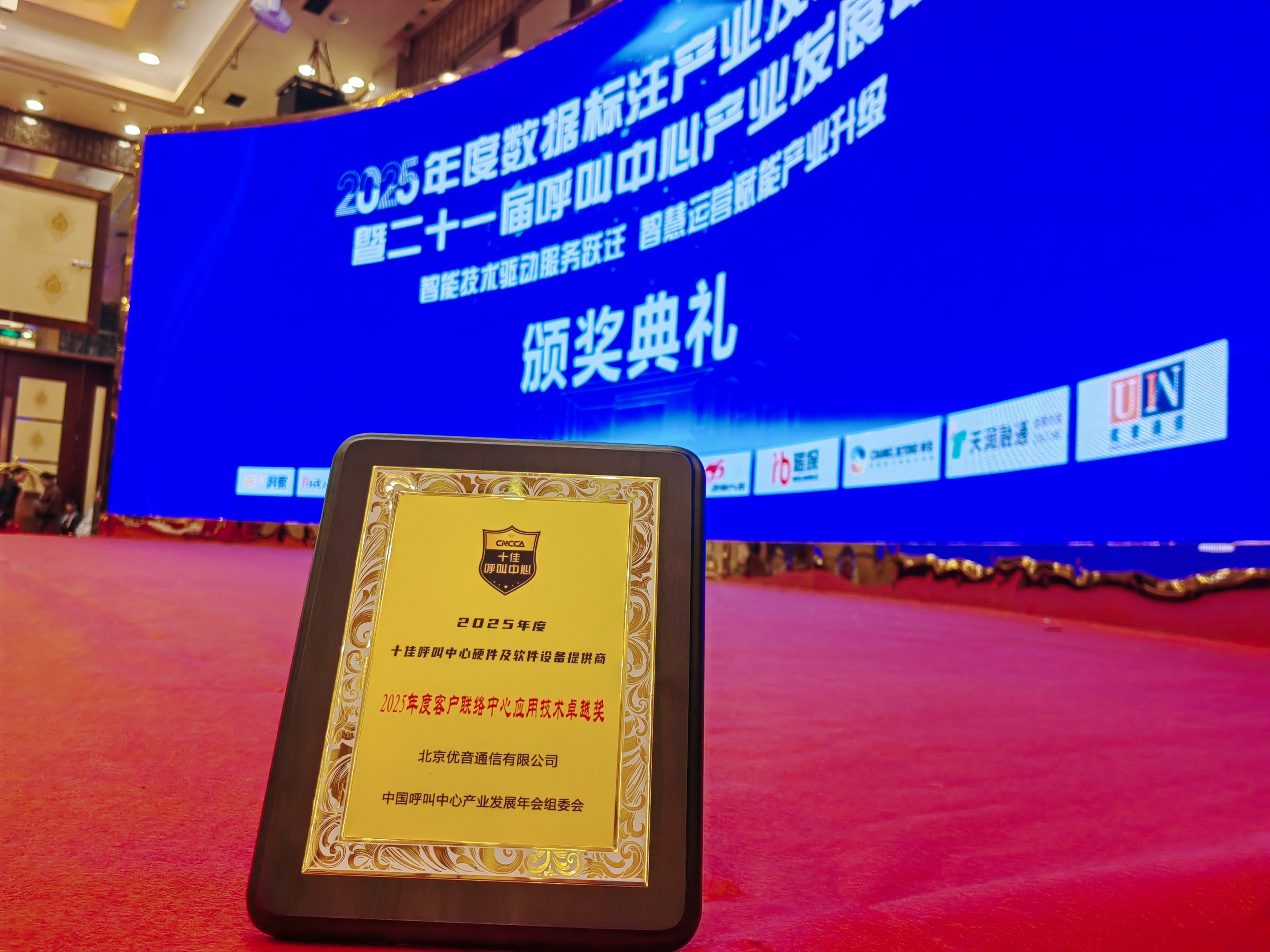 2025年十佳呼叫中心