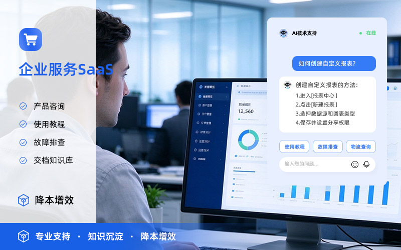 企业服务 SaaS
