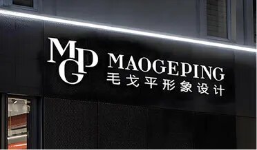 开通号码认证，日积月累的高频次品牌曝光加深了毛戈平学校在目标受众心目中的印 象，助力毛戈平企业打造品牌形象，知名