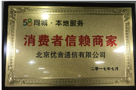 2017消费者信赖商家