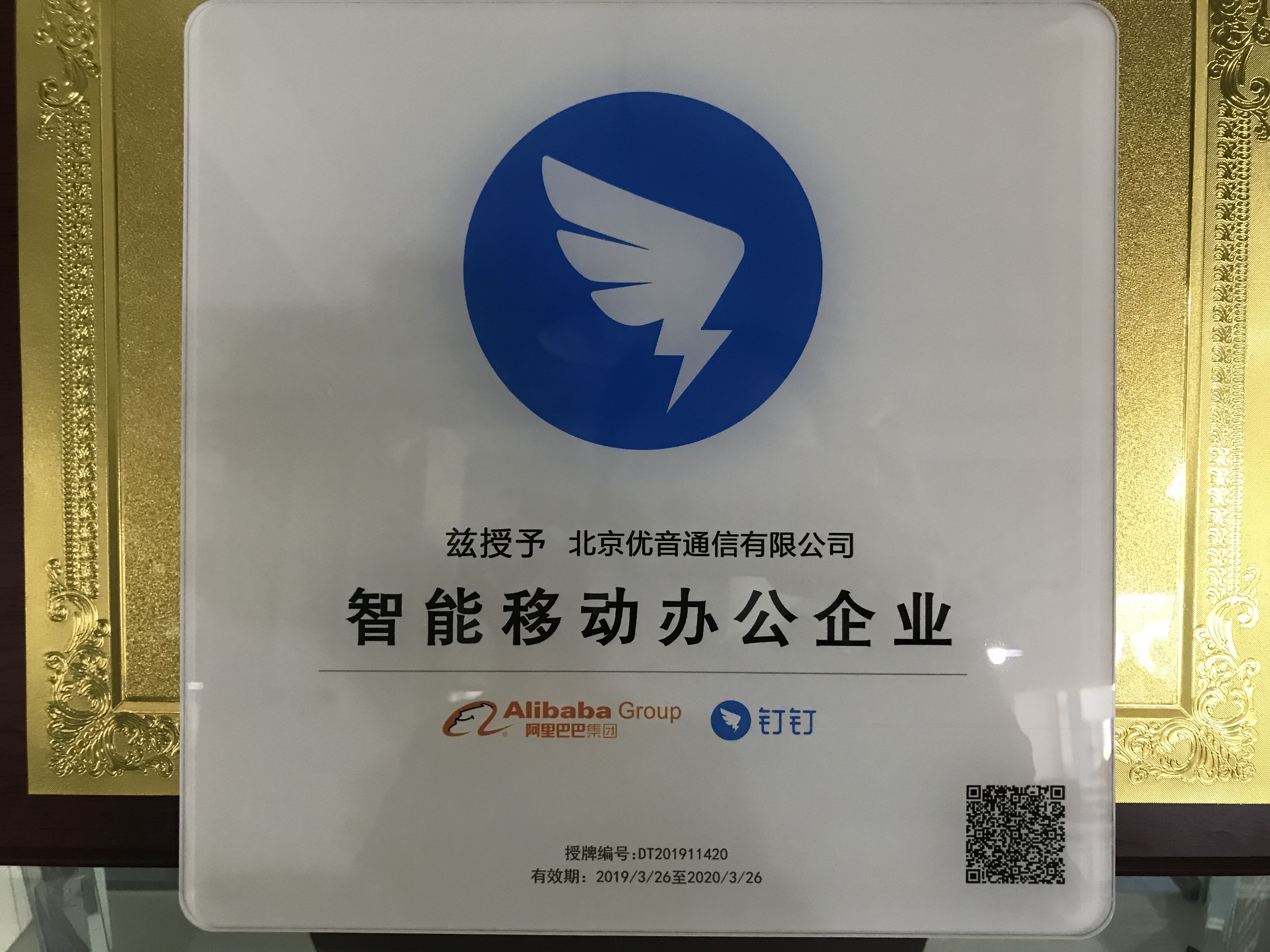 2019智能移动办公企业