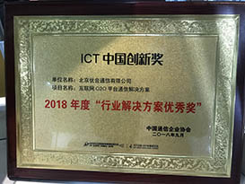 2018年度“行业解决方案优秀奖”