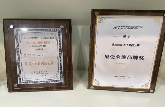 2021年“企业创新先锋”荣誉和“最受欢迎品牌奖”