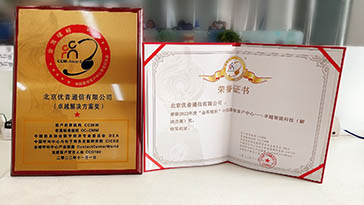 2022金耳唛杯-中国最佳客户中心“卓越解决方案奖”